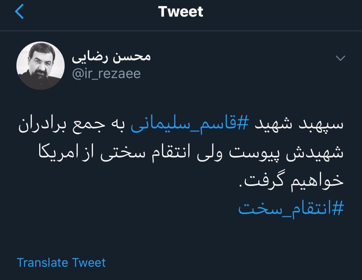 توییت محسن رضایی درباره شهادت قاسم سلیمانی