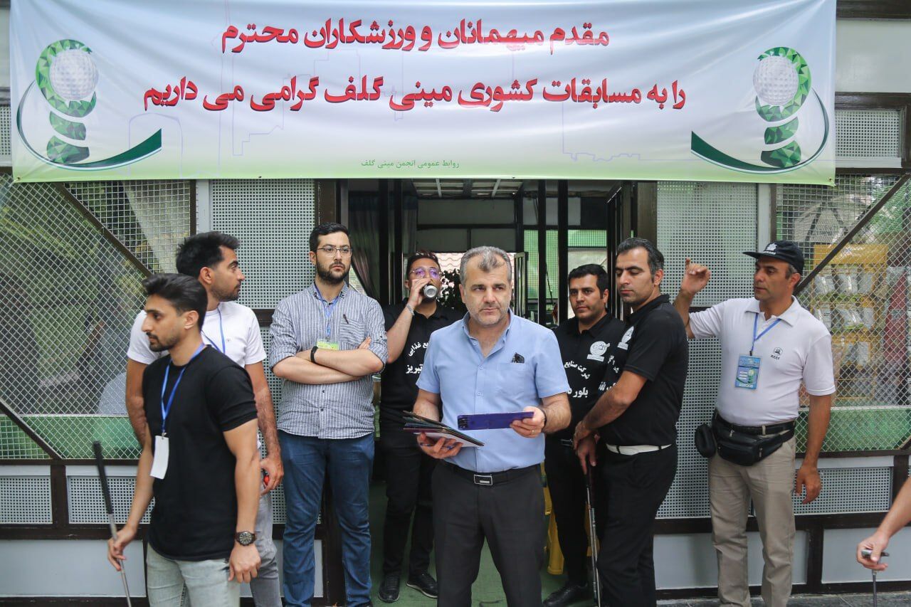 مسابقات مینی‌گلف قهرمانی کشور / روز نخست