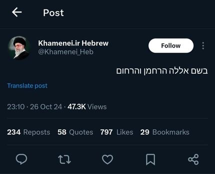 آغاز فعالیت حساب عبری KHAMENEI.IR در شبکه اجتماعی «ایکس»