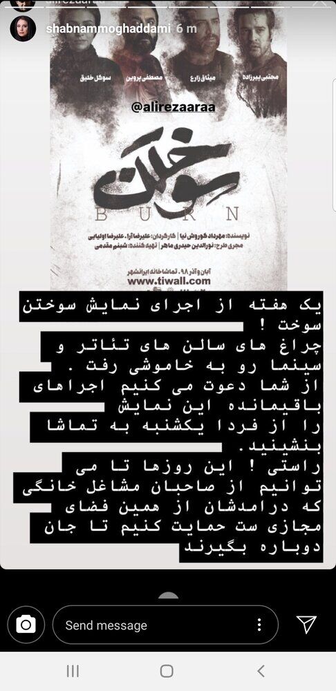 انتقاد شبنم مقدمی از قطع اینترنت