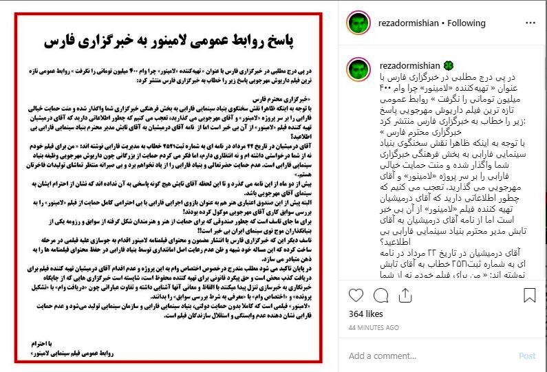 پاسخ «لامینور» به خبر وام ۴۰۰ میلیونی