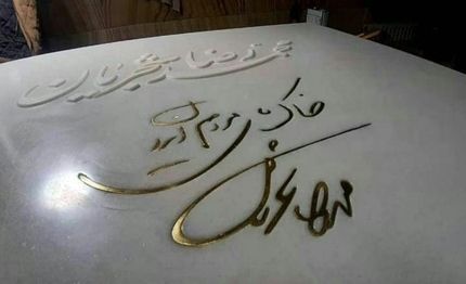 "خاک پای مردم ایران" نوشته روی سنگ مزار شجریان / عکس