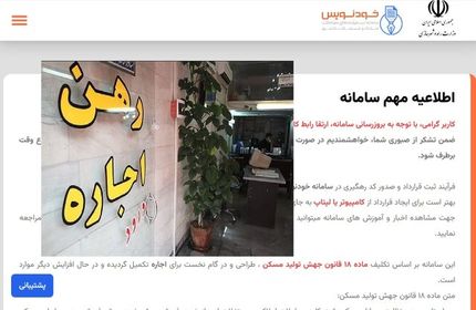 الزامی شدن ثبت قرارداد اجاره در سامانه خودنویس