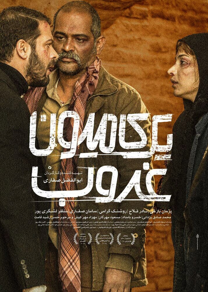 فیلم یک کامیون غروب