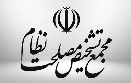 واکنش سخنگوی مجمع تشخیص مصلحت نظام به یکی از نمایندگان مجلس درخصوص تصویب کنوانسیون پالرمو