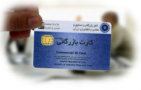 کارت بازرگانی یکهزار صادرکننده رفع تعلیق شد