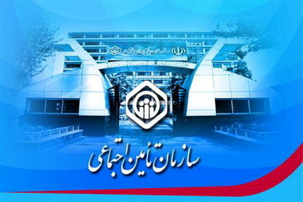دامپزشکان عضو سازمان نظام دامپزشکی می‌توانند بیمه تأمین‌اجتماعی شوند