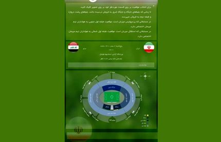 بالاخره سامانه بلیت فروشی بازی ایران و عراق فعال شد