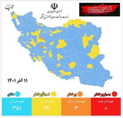 ۳۵۱ شهر کشور در وضعیت آبی کرونا/ قرمز؛ همچنان صفر