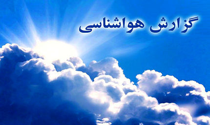 برف و باران در راه است