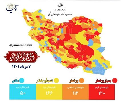 نقشه جدید کرونایی: تعداد شهرهای قرمز به ۱۲۰ رسید