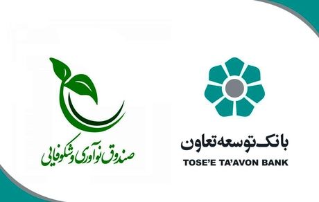 تخصیص ۲۰ هزار میلیارد ریال برای حمایت از شرکت‌بانکهای دانش‌بنیان توسط بانک توسعه تعاون