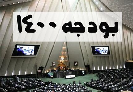 تایید یا رد بودجه به جلسه فردا موکول شد