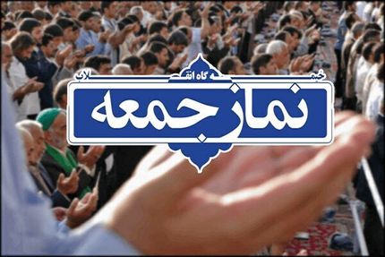 
موحدی کرمانی خطیب نماز جمعه این هفته تهران
