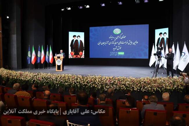 پایان همایش بین‌المللی فرصت‌های سرمایه گذاری استان آذربایجان‌غرب�