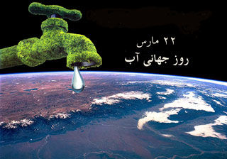 اعلام شعار روز جهانی آب در سال ۲۰۲۵ 