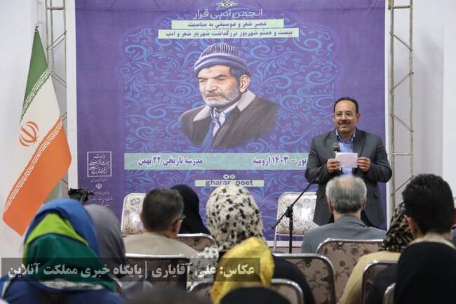نشست عصر شعر و موسیقی به مناسبت بزرگداشت شهریار شعر و ادب برگزار شد