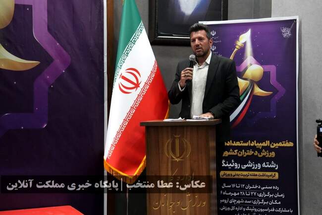 هفتمین المپیاد استعدادهای برتر ورزش کشور در رشته روئینگ دختران