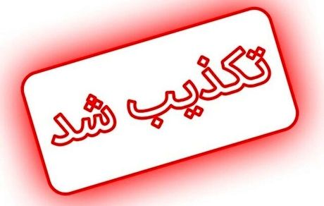 تکذیب شایعه سازی درخصوص استعفای رئیس جمهور