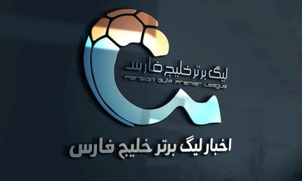 تصمیم عجیب سازمان لیگ در اواخر فصل: نحوه قهرمان لیگ برتر تغییر کرد / به ضرر استقلال به کام پرسپولیس