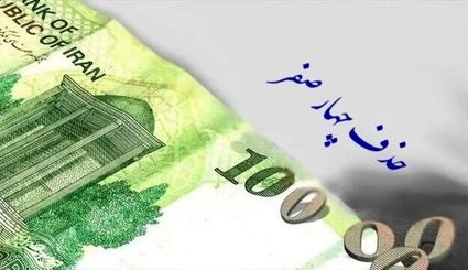 بررسی لایحه مربوط به حذف چهار صفر از پول ملی در شهریور ماه 