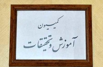 تأسیس و اداره مدرسه غیردولتی توسط مسئولان و بستگان درجه یک آنان ممنوع می‌شود