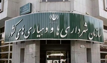 آیین نامه قانون اخذ عوارض شهرداری‌ها از محل نقل و انتقال املاک ابلاغ شد