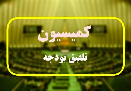 ۵۵۰ میلیون تومان میزان پاداش خدمت در سال آینده / کاهش کسری بودجه و نرخ تورم در سال ۱۴۰۳ 