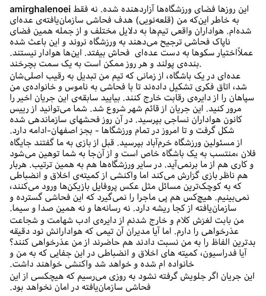 عذرخواهی قلعه‌نویی