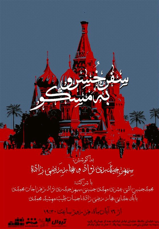 تئاتر , نمایش , تئاتر شهر , 