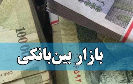 نرخ بهره بین بانکی تغییری نکرد