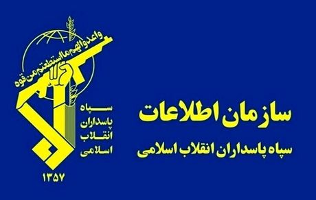 پیام سازمان اطلاعات سپاه پاسداران به مردم
