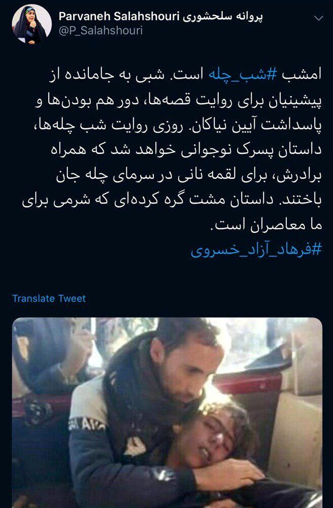 توییت پروانه سلحشوری شب یلدا