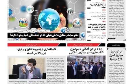 روزنامه مملکت/ ۲۷ اردیبهشت ۱۴۰۱