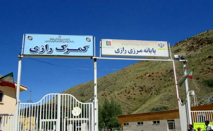 در مرز رازی خوی چه می‌گذرد؟