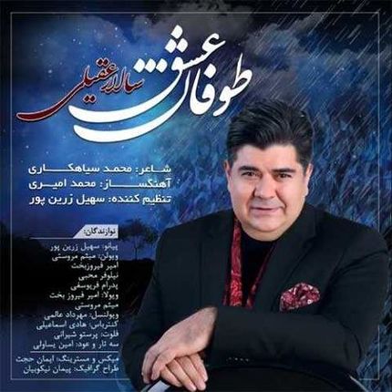 آهنگ جدید سالار عقیلی منتشر شد