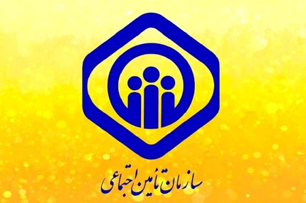  کاهش تخلفات احتمالی در تأمین اجتماعی با اجرای طرح ۳۰۷۰