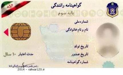 اگر اعتبار گواهینامه رانندگی شما تمام شده، حتما بخوانید