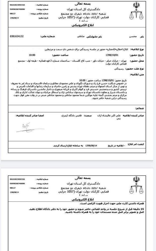 دومین جلسه رسیدگی به شکایات علیه محمود صادقی