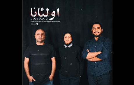 بازیگران «اولئانا» مهدی کوشکی مشخص شدند