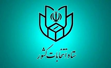 انتشار فهرست و نشانی شعب سراسر کشور