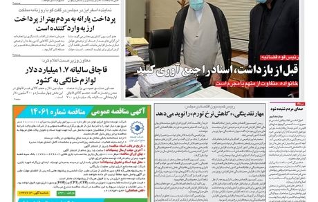 روزنامه مملکت/ ۱۵ تیر ۱۴۰۱
