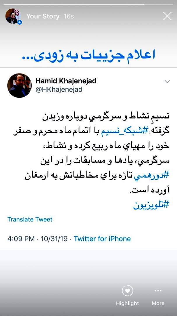 برنامه‌های جدید در راه شبکه نسیم
