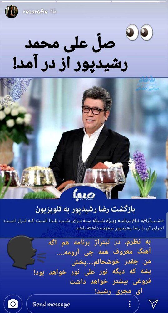 رشیدپور، رضا رفیع