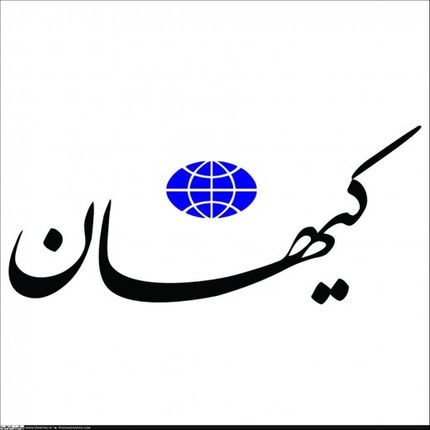 دیدگاه متفاوت کیهان با نظر رهبر انقلاب: هتک حرمت مسئولان بد است اما...