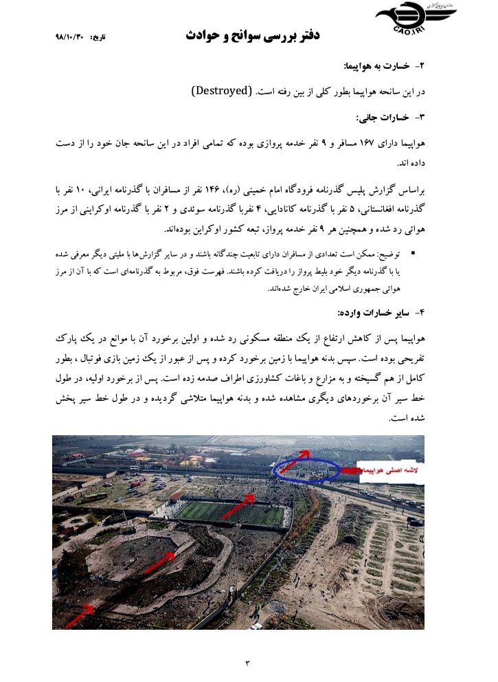 دومین گزارش سانحه سقوط هواپیمای اوکراینی 