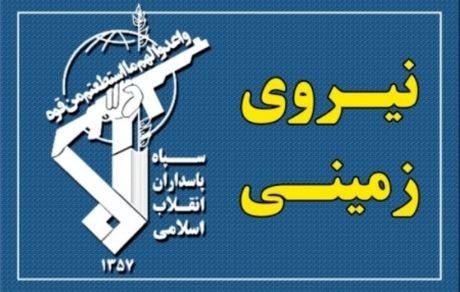 اطلاعیه قرارگاه قدس روابط‌عمومی نیروی زمینی سپاه در مورد اقدام تروریستی دیروز سراوان