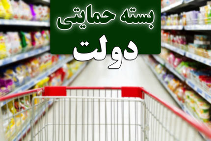 واریز نوبت سوم «بسته معیشتی»/ جاماندگان از ۸ صبح امروز درخواست خود را در سامانه #۶۳۶۹*ثبت کنند
