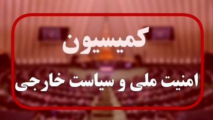 سخنگوی کمیسیون امنیت ملی مجلس: طرحی با عنوان لغو فیلترینگ اینستاگرام و واتس‌اپ صحت ندارد