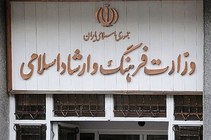 بیانیه وزارت فرهنگ در محکومیت اقدام نابخردانه دولت فرانسه